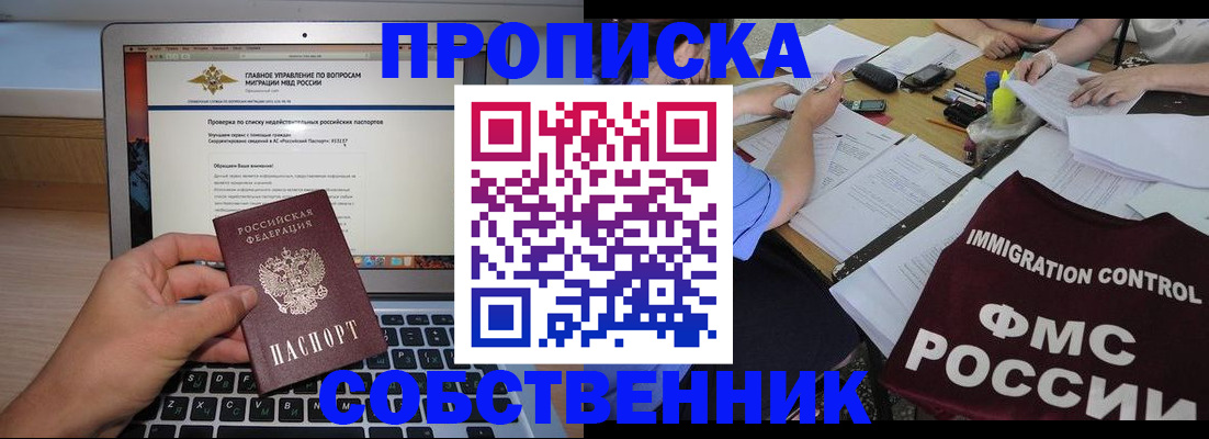 прописка регистрация в Солнечногорске